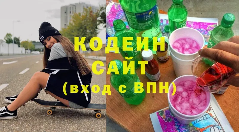 Кодеин Purple Drank  Бузулук 